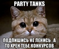 Party Tanks подпишись не ленись , а то хрен тебе конкурсов