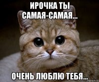 ирочка ты самая-самая... очень люблю тебя...