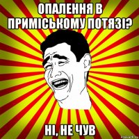 опалення в приміському потязі? ні, не чув