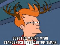  3020 год филип фрай становится президентом земли