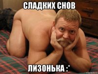 сладких снов лизонька :*