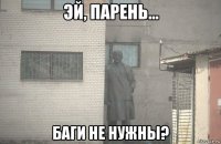  баги не нужны?