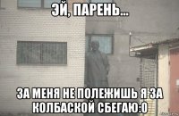  за меня не полежишь я за колбаской сбегаю:0