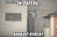  аккаунт нужен?