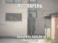 псс парень покурить кальян не хочешь?