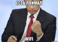 есть поймал wifi