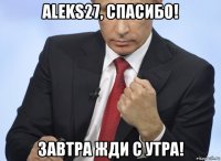 aleks27, спасибо! завтра жди с утра!