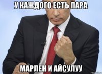 у каждого есть пара марлен и айсулуу