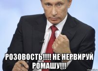  розовость!!!! не нервируй ромашу!!!