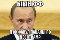 ыыыфф я сифанул пацаны,по десяткам?