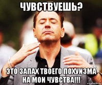 чувствуешь? это запах твоего похуизма на мои чувства!!!