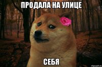 продала на улице себя