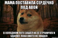 мама поставила сердечко под авой в холодном поту зашёл на её страничку и удалил, пока никто не увидел