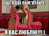 і ще одне пам"ятайте! я вас люблю!!!:)