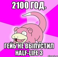 2100 год. ГЕЙБ НЕ ВЫПУСТИЛ HALF-LIFE 3