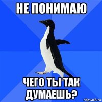 не понимаю чего ты так думаешь?