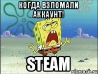 Когда взломали аккаунт! Steam