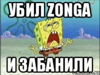 Убил Zonga И забанили