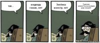 так... медведь гомик, нет Зелёнка монстр, нет Суроткина исчезла?!так,так,так,чёрная дыро говорите?