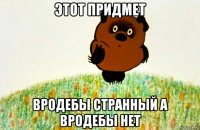 этот придмет вродебы странный а вродебы нет