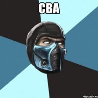 сва 