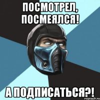 ПОСМОТРЕЛ, ПОСМЕЯЛСЯ! А ПОДПИСАТЬСЯ?!