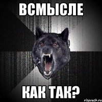 Всмысле Как так?