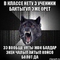 В классе нету 3 ученики Бактыгул эже орет Ээ вообще уяты жок балдар экен чалып айтып койсо болот да