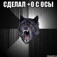 сделал +0 с осы 