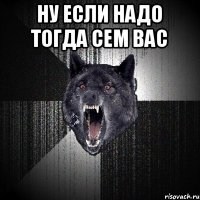 ну если надо тогда Сем вас 