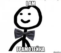 i am грамотейка