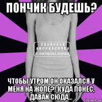 пончик будешь? чтобы утром он оказался у меня на жопе?! куда понес, давай сюда...