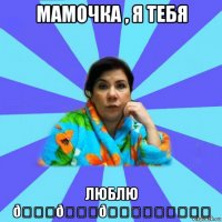 посмотрим на твоё поведение