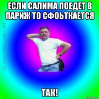 если салима поедет в париж то сфоьткается так!