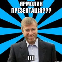 ярмолик презентація??? ))))