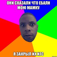 Они сказали что ебали мою мамку я закрыл их kfc