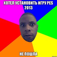 ХОТЕЛ УСТАНОВИТЬ ИГРУ PES 2013 НЕ ПОШЛА