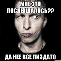 Мне это послышалось?? Да нее всё пиздато