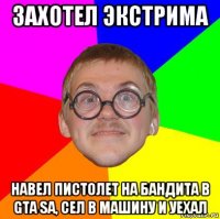 захотел экстрима навел пистолет на бандита в gta sa, сел в машину и уехал