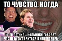 То чувство, когда 10-ти летние школьники говорят, что не будут бриться в Небритябрь