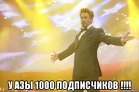  У АЗЫ 1000 ПОДПИСЧИКОВ !!!!