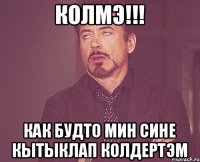 колмэ!!! как будто мин сине кытыклап колдертэм