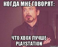 Когда мне говорят: Что XBOX ЛУЧШЕ PLAYSTATION