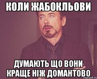 коли жабокльови думають що вони краще ніж домантово