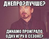 днепро?лучше? динамо проиграло одну игру в сезоне?