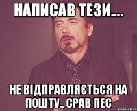 Написав тези.... Не відправляється на пошту.. Срав пес