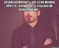 Зачем копировать URL если можно просто "копировать ссылку на изображение" 