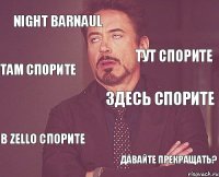 Night Barnaul здесь спорите в Zello спорите давайте прекращать? тут спорите там спорите