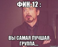 Фин-12 : вы самая лучшая группа....