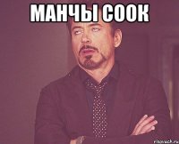 манчы соок 